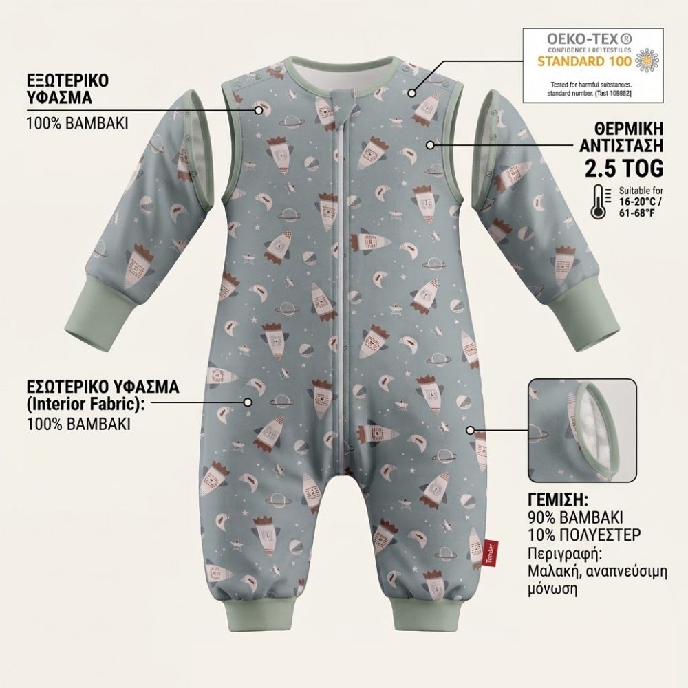 Tender 100% cotton Υπνόσακος με Πόδια 2.5 TOG Rockets